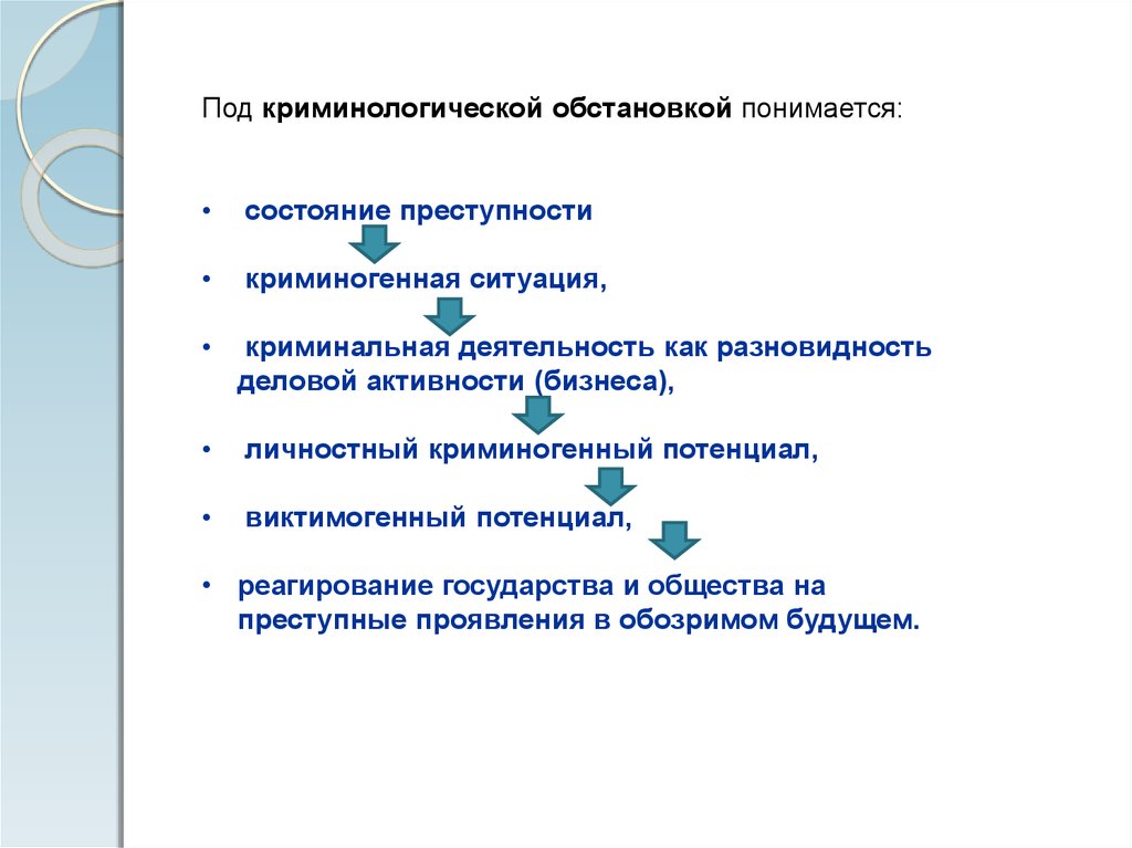 Криминологическое прогнозирование