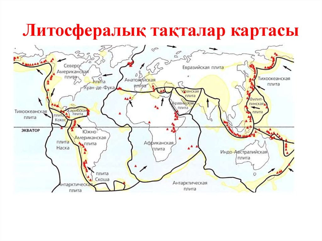 Основные плиты земной коры. Карта движения литосферных плит. Карта тектонических плит и разломов земной коры мира. Названия литосферных плит на карте мира. Карта тектонических плит земной коры мира.