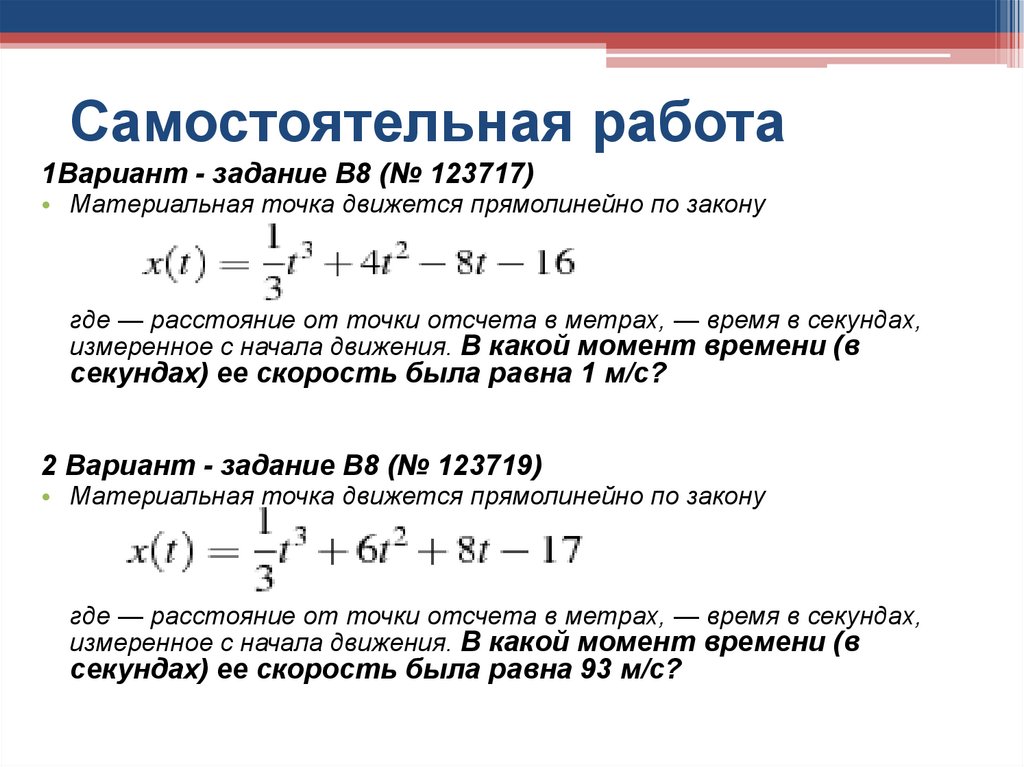 Закон расстояния. Материальная точка движется прямолинейно по закону. Материальная точка движения прямолинейна по закону. Точка движется по прямолинейному закону. Материальная точка перемещается по закону.