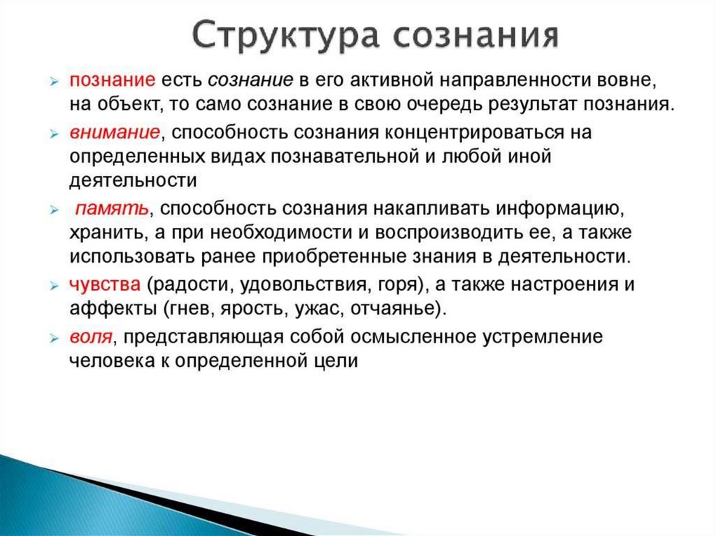 3 составьте обобщенную схему характеристики сознания человека