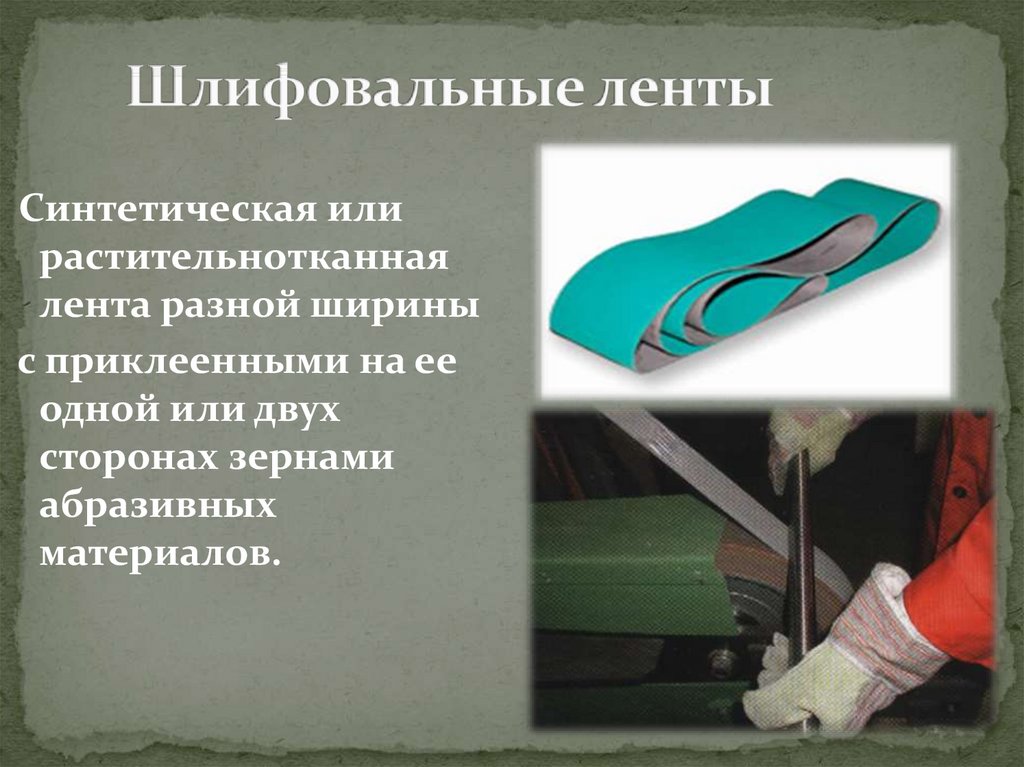 Абразивные материалы презентация