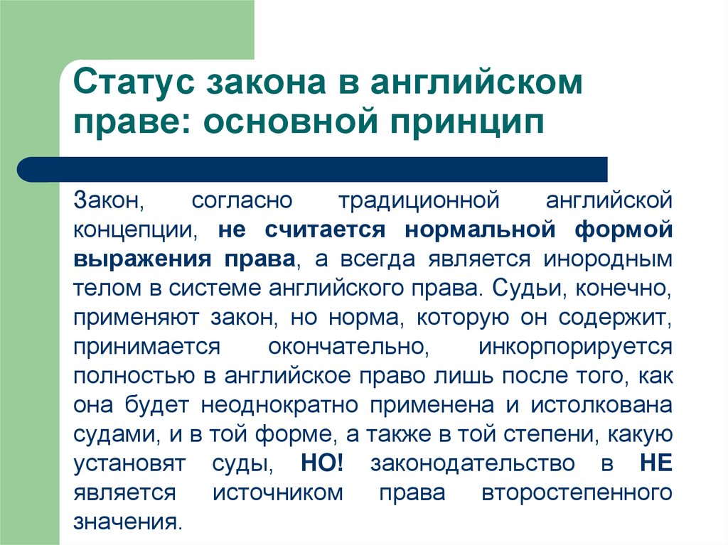 Основное общее на английском. Правовая система современной Англии.