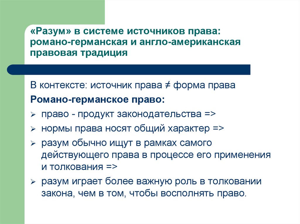 К особенностям романо германской правовой семьи относят. Романо-Германская правовая система.