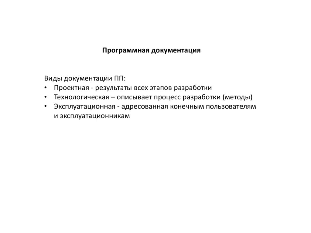 Виды деловой документации презентация