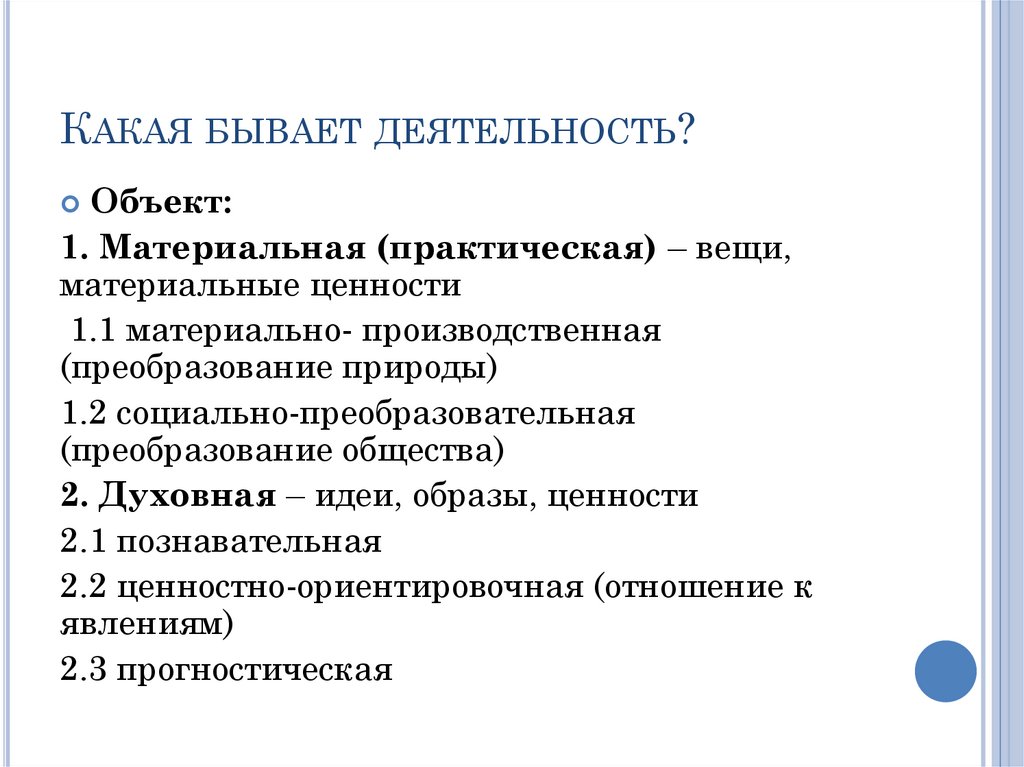 Какая бывает активность. Какое бывает деятельность. Практическая деятельность бывает. Какие бывают деятельности человека.