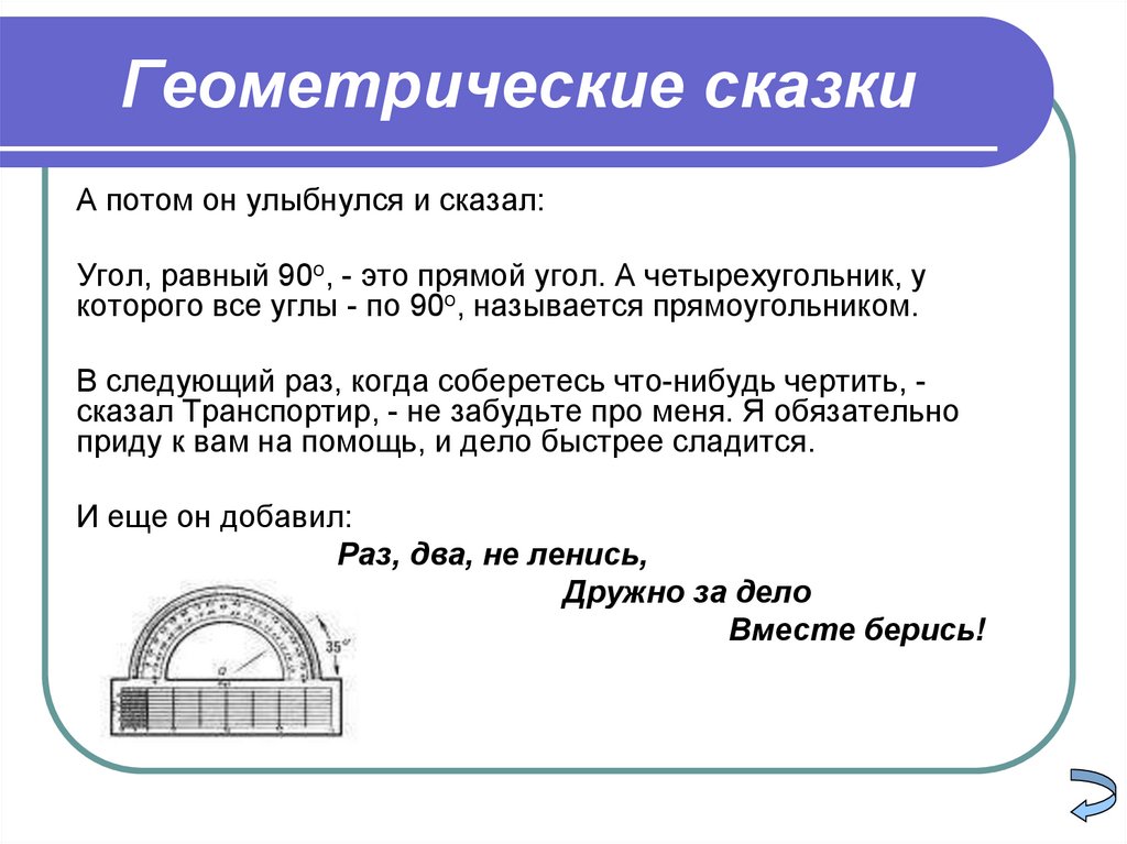 Сказ о геометрии проект