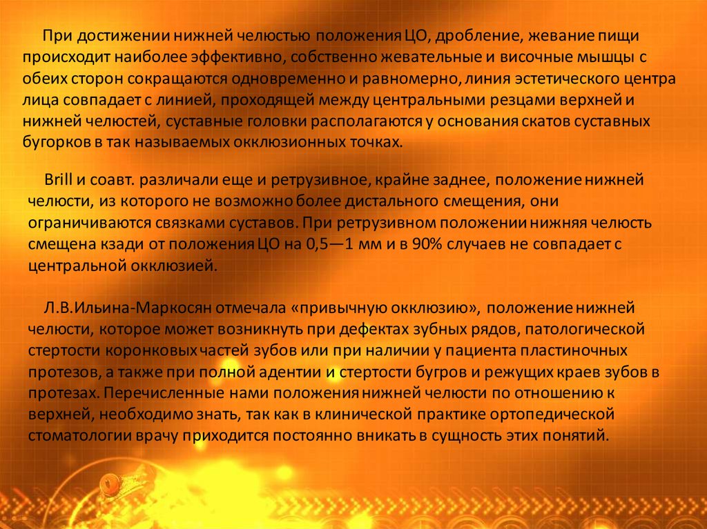 Определение центрального соотношения челюстей при полном отсутствии зубов презентация