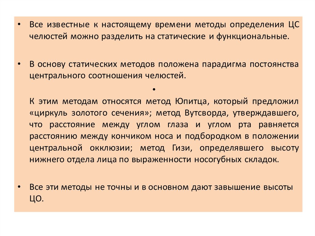 Определение центрального соотношения челюстей при полном отсутствии зубов презентация