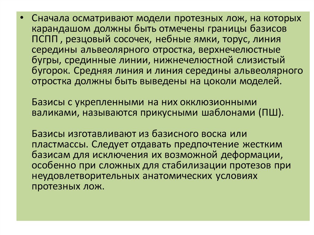 Определение центрального соотношения челюстей при полном отсутствии зубов презентация