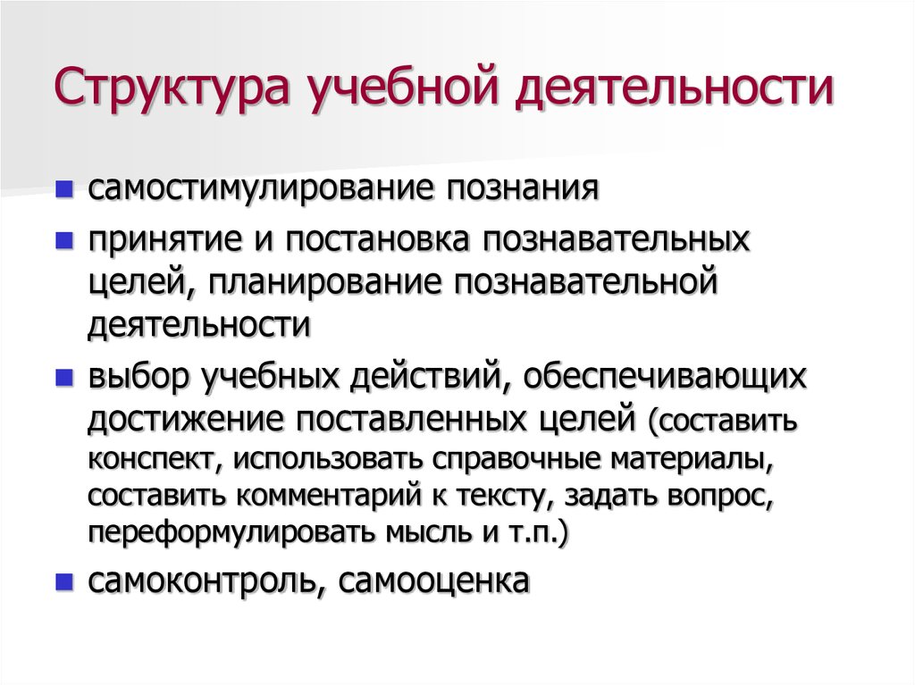 Активность на выборах. Познавательная деятельность план. Самостимулирование это. Самостимулирование это в психологии. Самостимулирование это в педагогике.