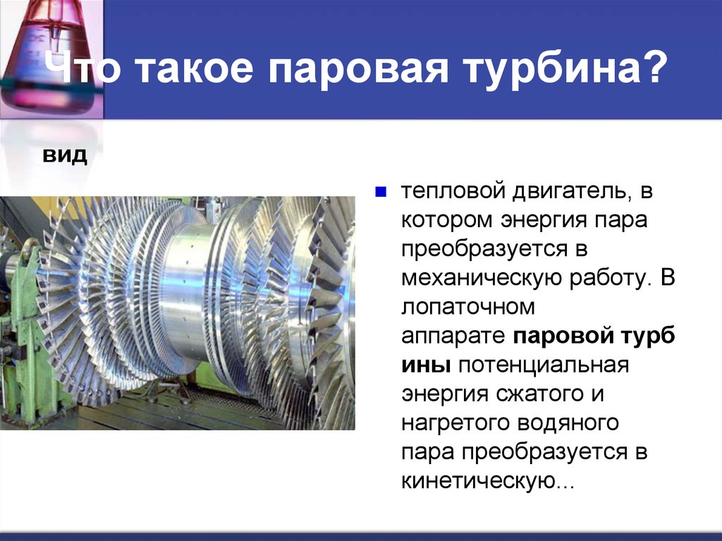 Типы паровых турбин. Паровая турбина 6000кв. Паровая турбина "ms40-2". Паровая турбина sst5-9000 строение. Паровая турбина это тепловой двигатель.