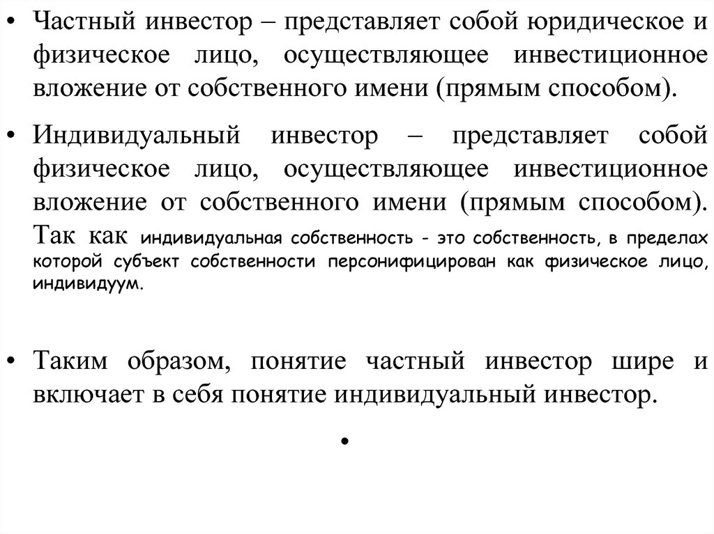 Инвестиционная деятельность организации презентация