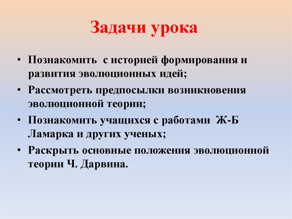 Доклад по теме Эволюционная теория Чарльза Дарвина 