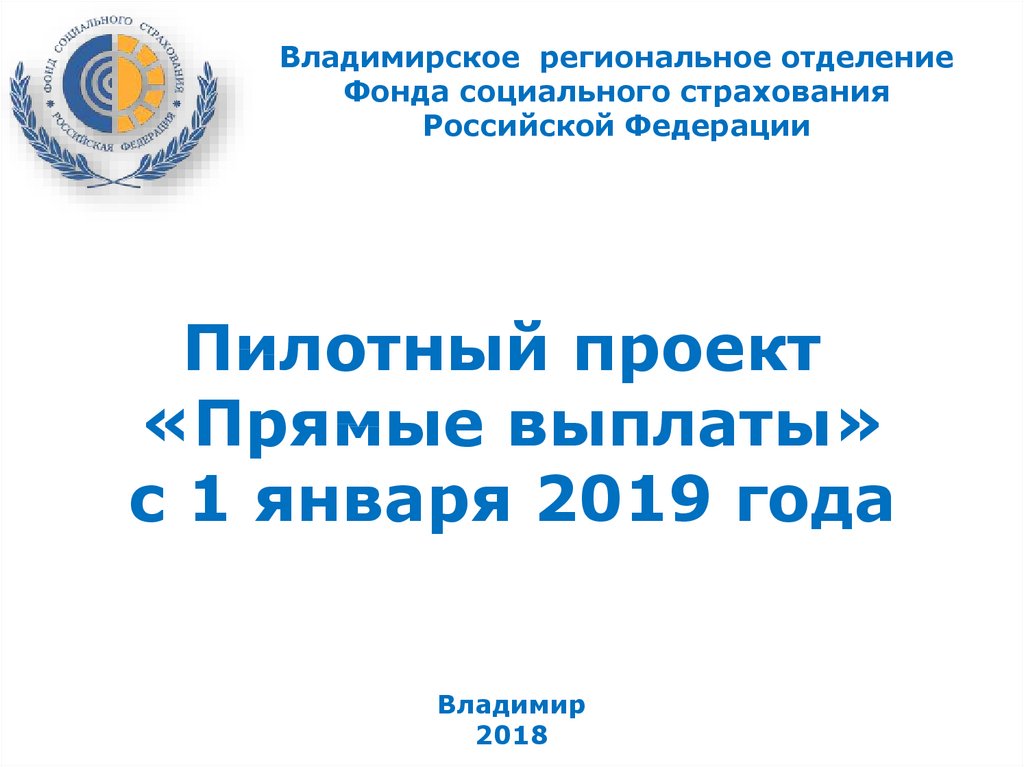 Пилотный проект "Прямые выплаты" с 1 июля 2020 года - Ошколе.РУ