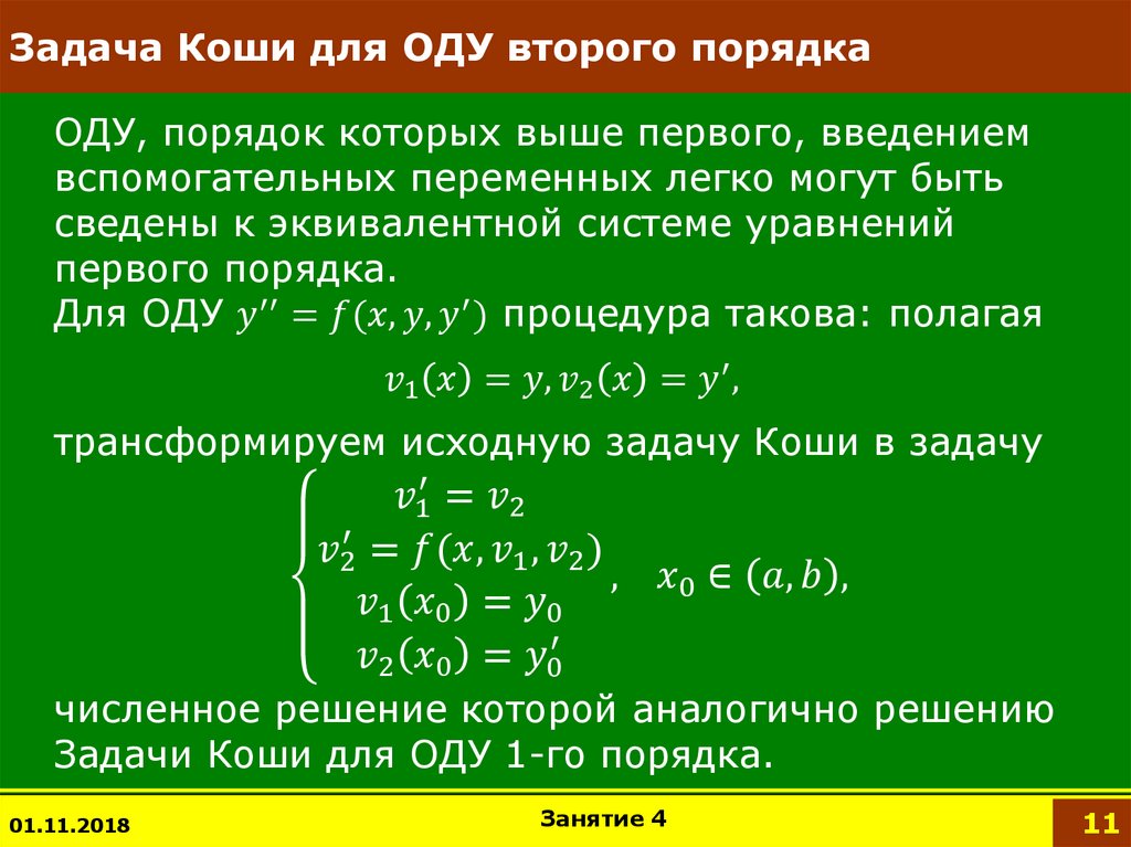 Решение задачи коши оду