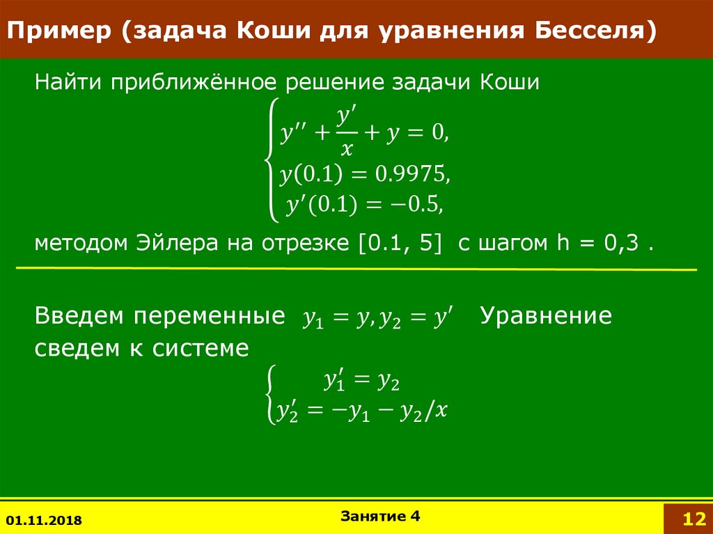 Задача коши уравнение