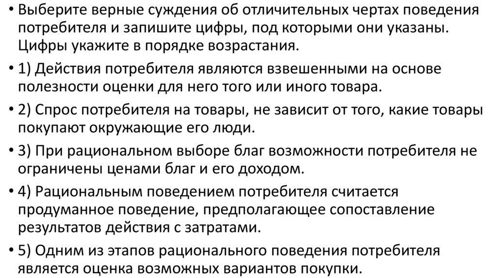 План рациональное поведение потребителя в экономике и права потребителя