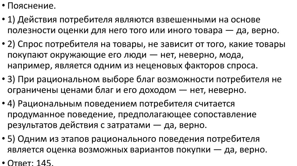 Рациональное экономическое поведение собственника работника потребителя семьянина гражданина план