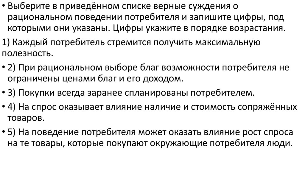 Рациональное экономическое поведение собственника работника потребителя семьянина гражданина план