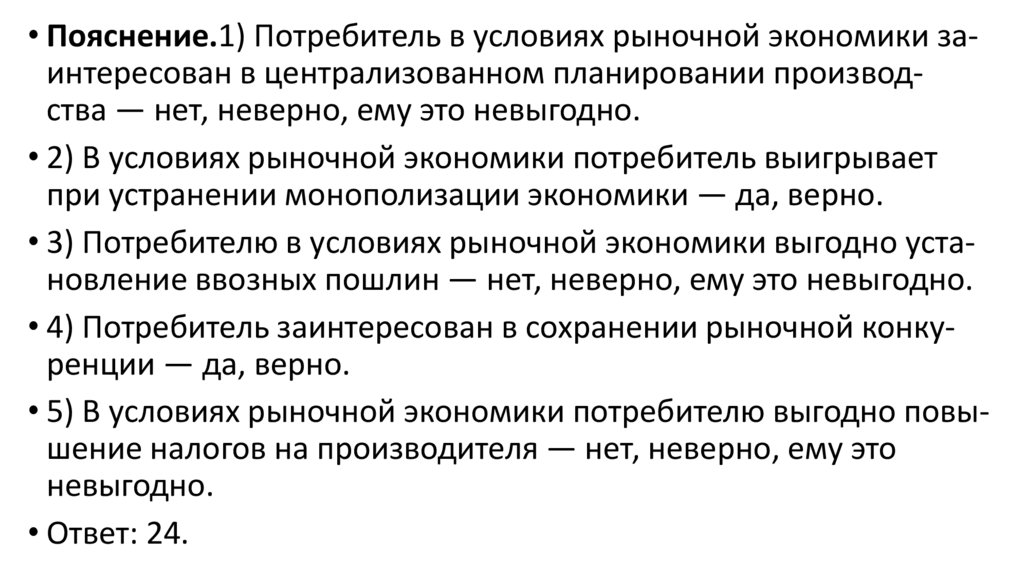 Рациональное экономическое поведение собственника работника потребителя семьянина гражданина план