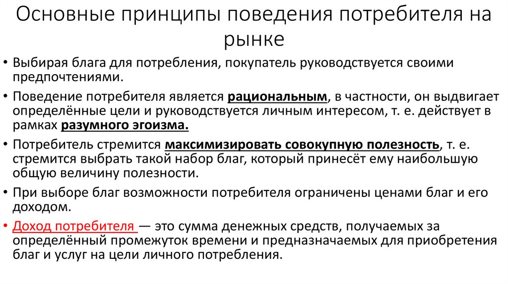 Рациональное экономическое поведение собственника работника потребителя семьянина гражданина план