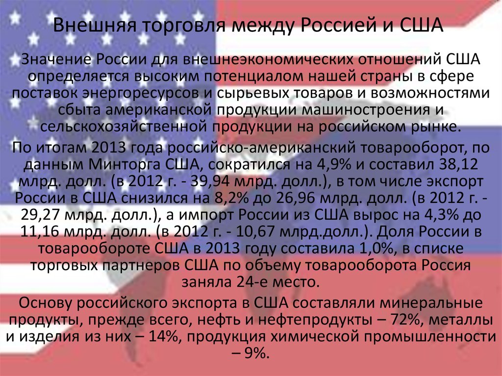 Товарооборот индии и сша