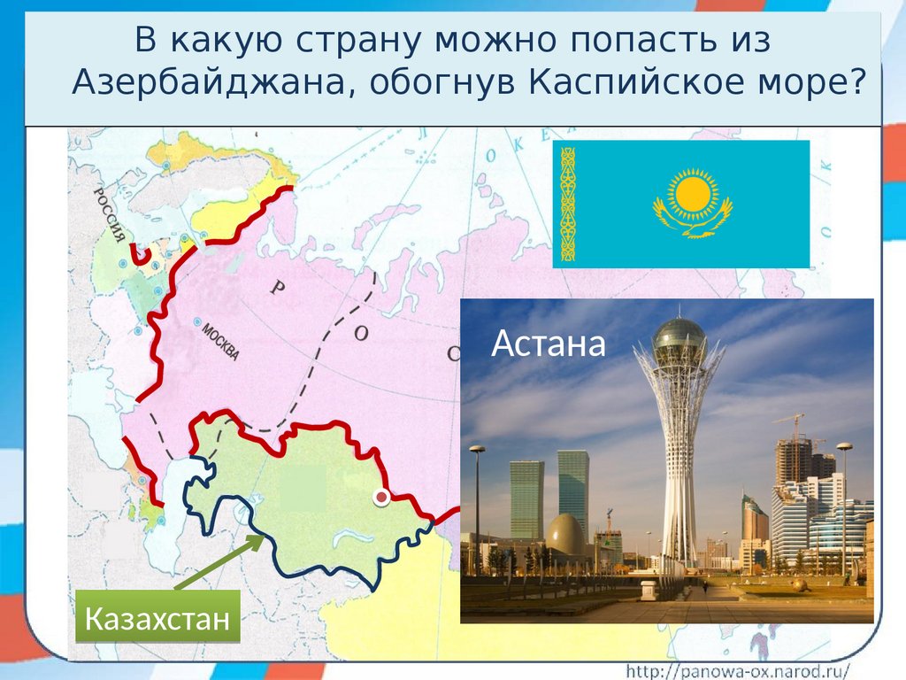 Наши ближайшие соседи китай. Наши ближайшие соседи Казахстан. Доклад наши ближайшие соседи. Наши ближайшие соседи 3 класс окружающий мир презентация. Проект наши ближайшие соседи.