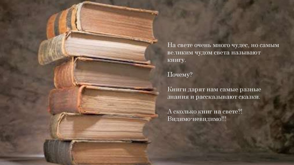 Почему книгу называют великим чудом 3 класс рассказ | Статьи о литературе