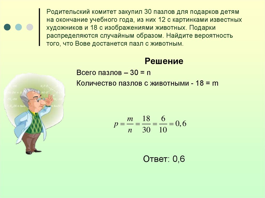 Родительский комитет закупил 10 пазлов для подарков