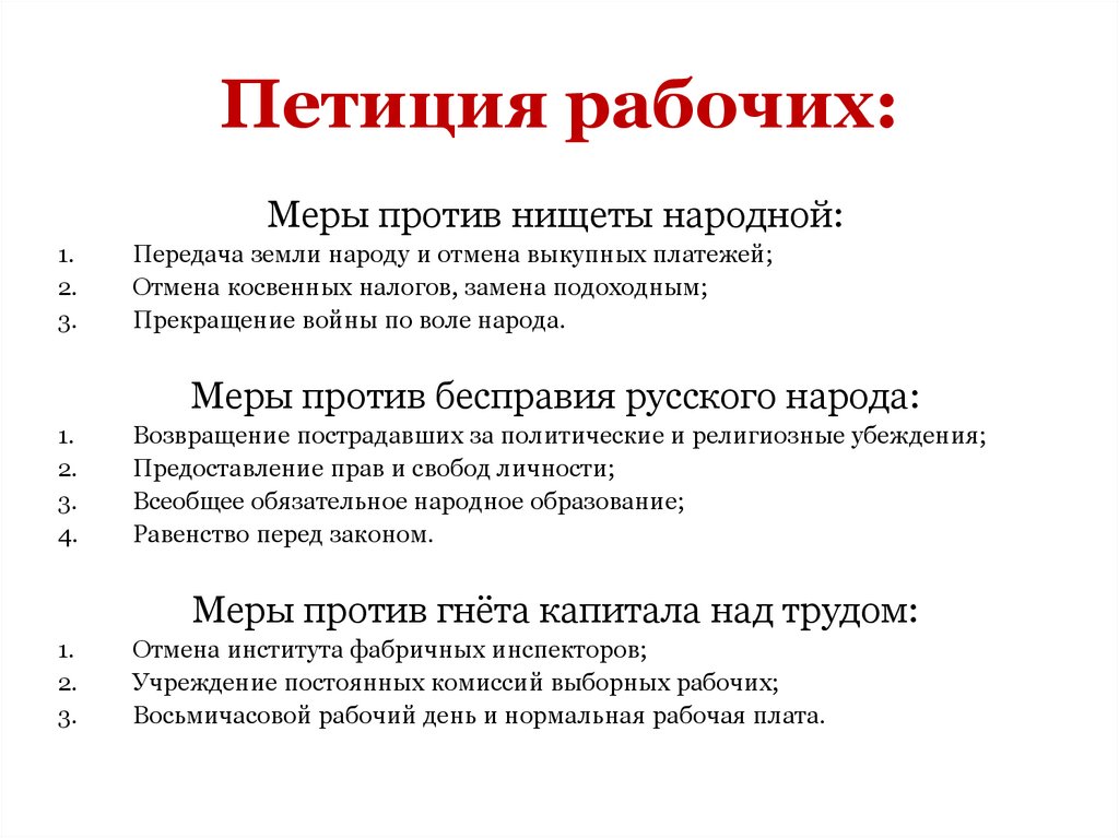 Петиция