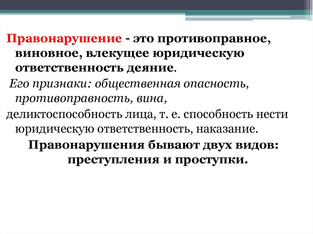 Запишите слово пропущенное в схеме деяние противоправность признаки вина общественная опасность