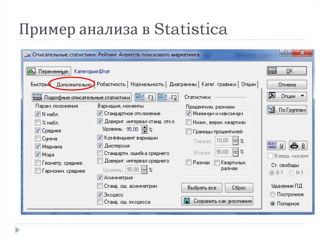 Описательная статистика 7 класс контрольная ответы. Описательные статистики в Statistica. Программа статистика описательная статистика. Анализ описательной статистики пример. Статистика программа онлайн.
