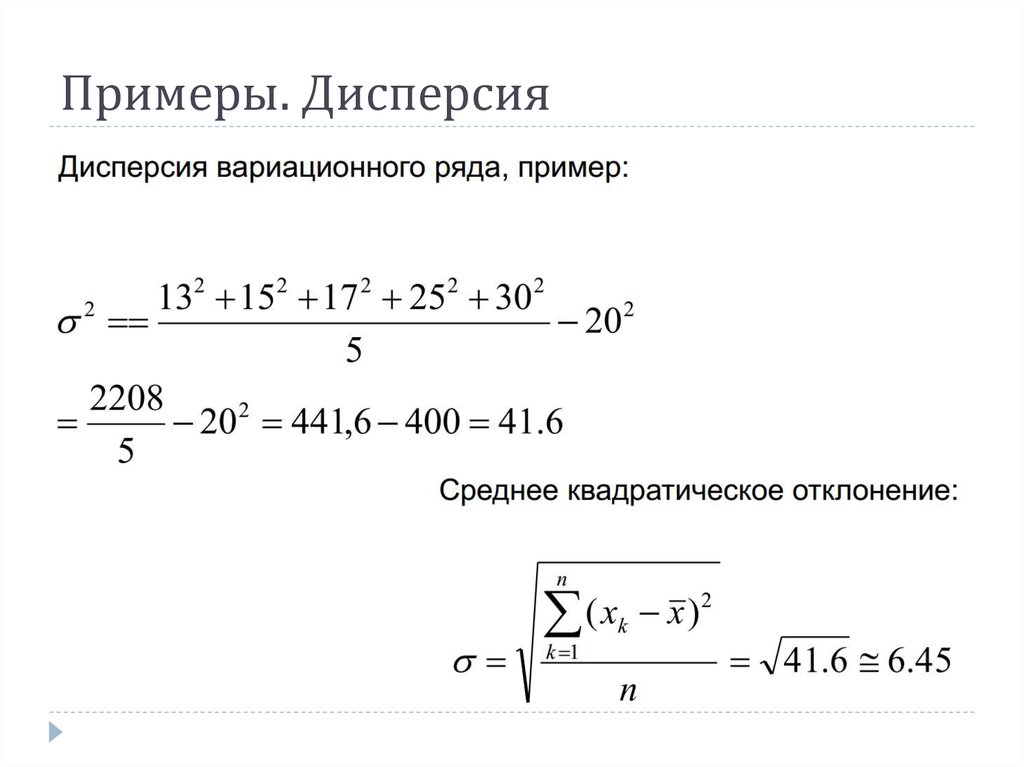 Дисперсия ряда формула. Как найти дисперсию вариационного ряда. Формула дисперсии вариационного ряда.. Дисперсия дискретного вариационного ряда. Выборочная дисперсия вариационного ряда.