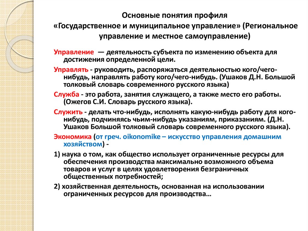 Государственное управление курсовая. Профиль государственная и муниципальное управление. Государственное и муниципальное управление понятие. ГМУ профиль образования. Сущность профиля государственная и муниципальная служба.