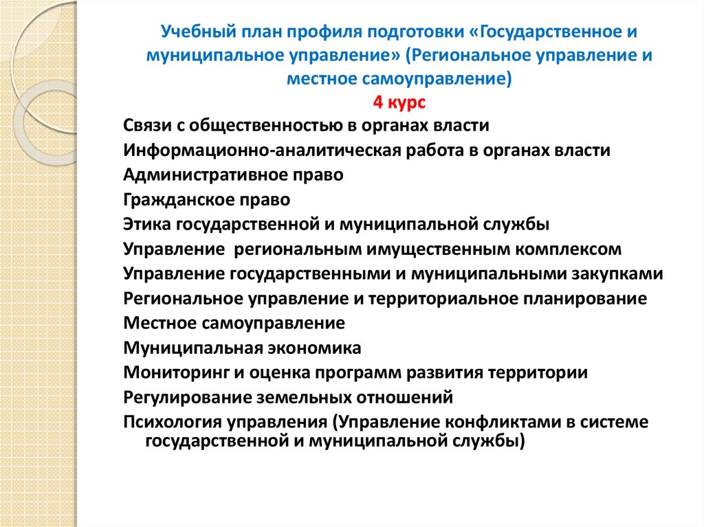 Государственное и муниципальное управление план обучения