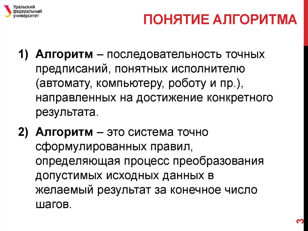 Базовое понятие алгоритма. Понятие и свойства алгоритма. Понятие алгоритма в информатике кратко. Понятие алгоритма и виды алгоритмов. Понятие алгоритма, его свойства и виды..