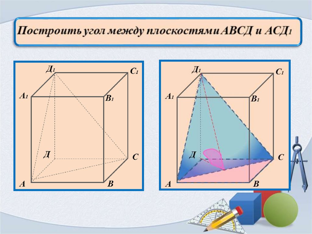 Как нарисовать двугранный угол по клеточкам