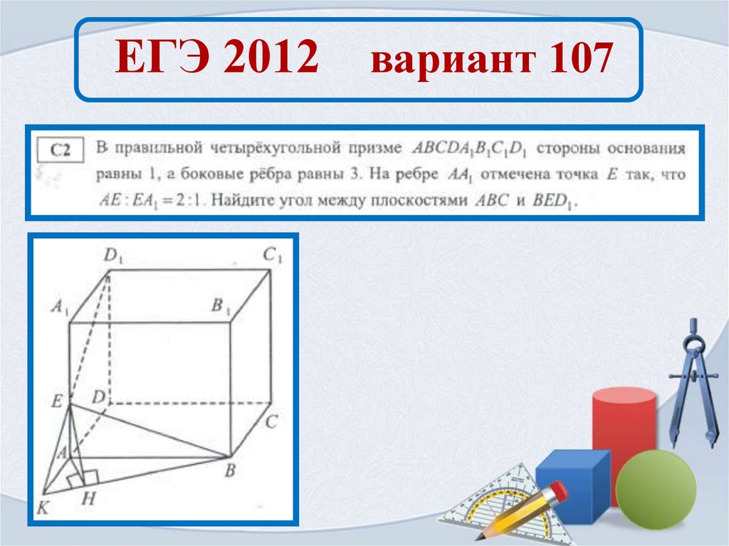 Линейный угол задачи. Как найти Двугранный угол в призме. Углы ЕГЭ.