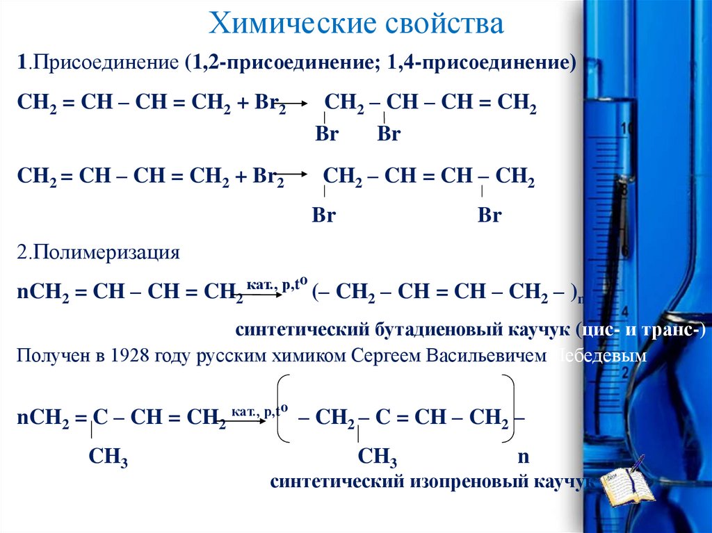 Диеновые углеводороды получение. Алкадиены презентация. Изолированные алкадиены. Качественная реакция на алкадиены. Гидратация алкадиенов.