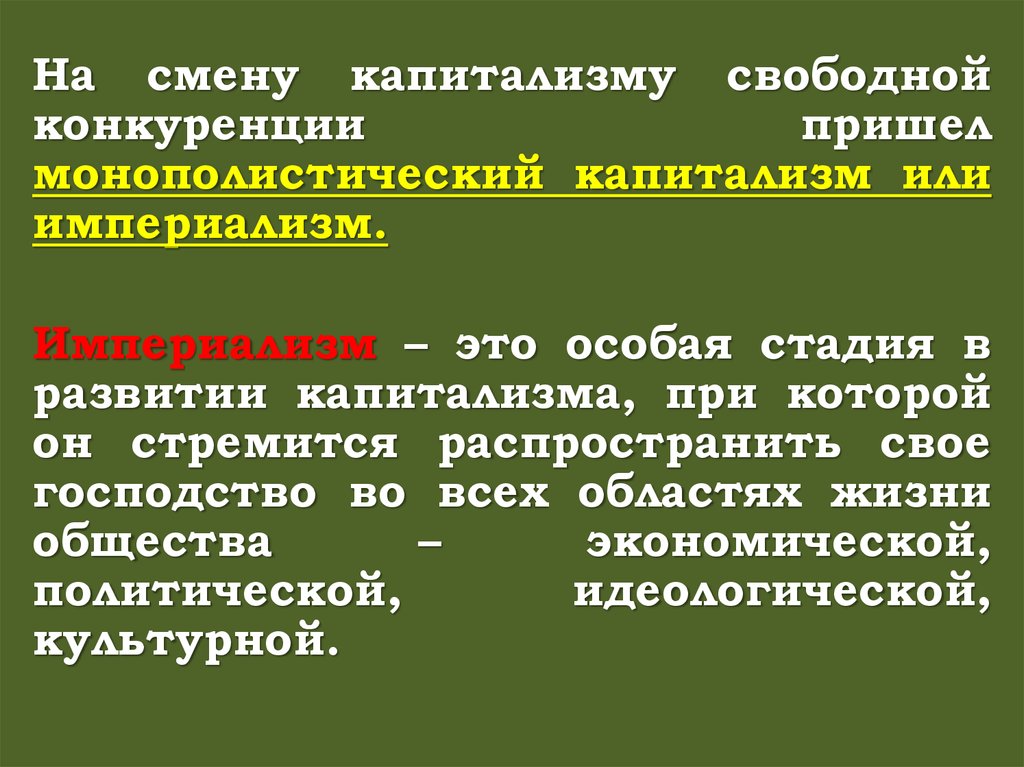 Реферат: Германия при монополистической стадии капитализма