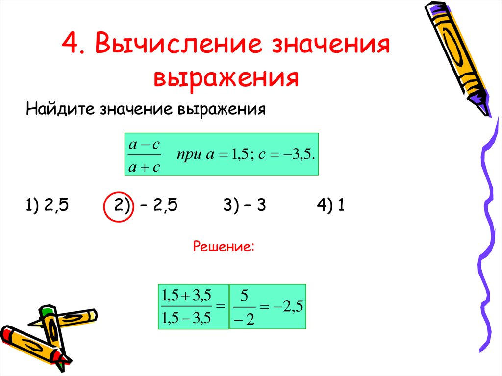 Вычислить значение выражения 5 17. Вычисление значения выражения. Вычисление значения выражения 5 класс. Как вычислить значение выражения 3 класс. 5. Вычисли значения выражений..