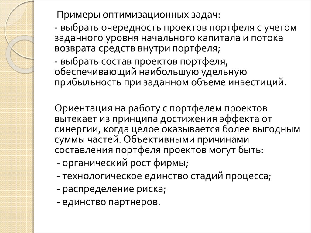 Пошаговое формирование портфеля проектов презентация