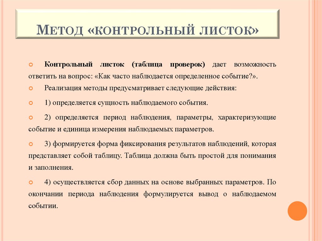 Контрольный метод