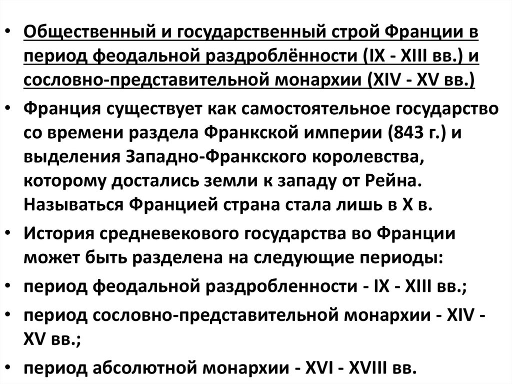 Заполните схему раннефеодальная монархия сословно представительная