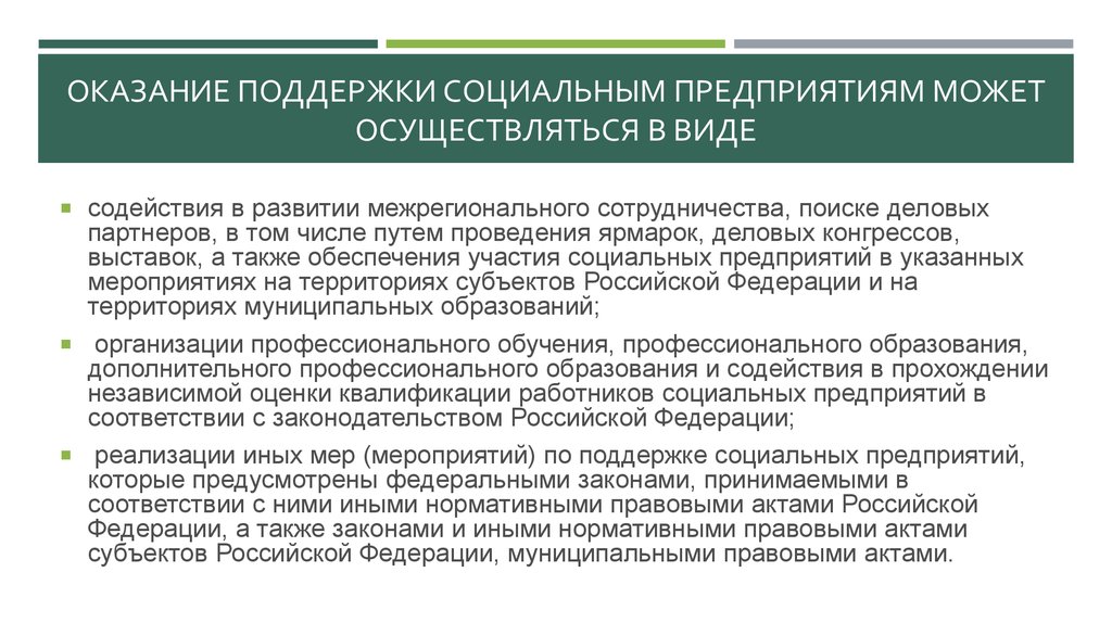 Изменить квалификацию. Содействие в поддержании социальных контактов. Изменение квалификации может осуществляться:. Готово оказать поддержку и содействие в развитии.