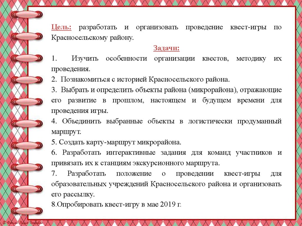 Эффективные практики. Положение о проведение квеста. Квест методы сочинения историй. Информационная справка о проведении квест игры по математике.