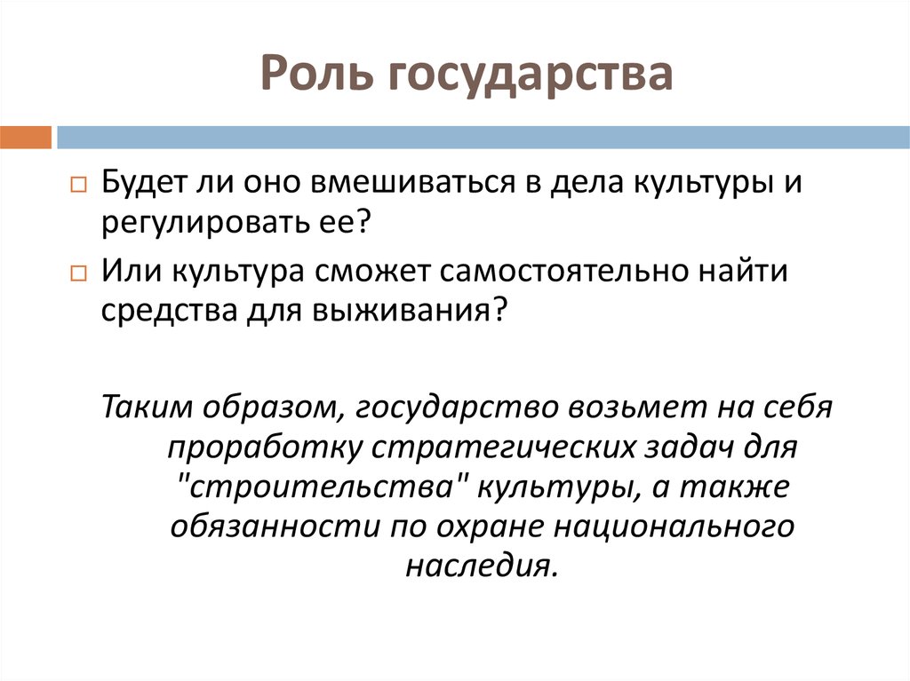 Тенденции культуры. Тенденции современной культуры. Роль государства в мире. Роль государства в развитии туризма.