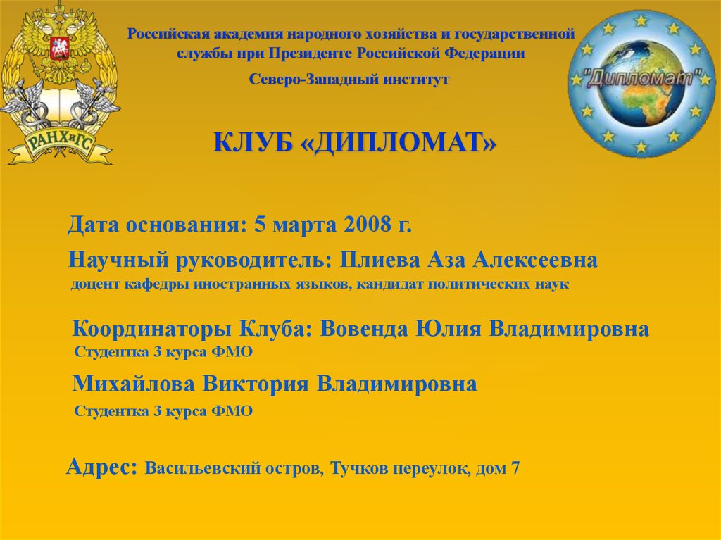 Клуб дипломатов