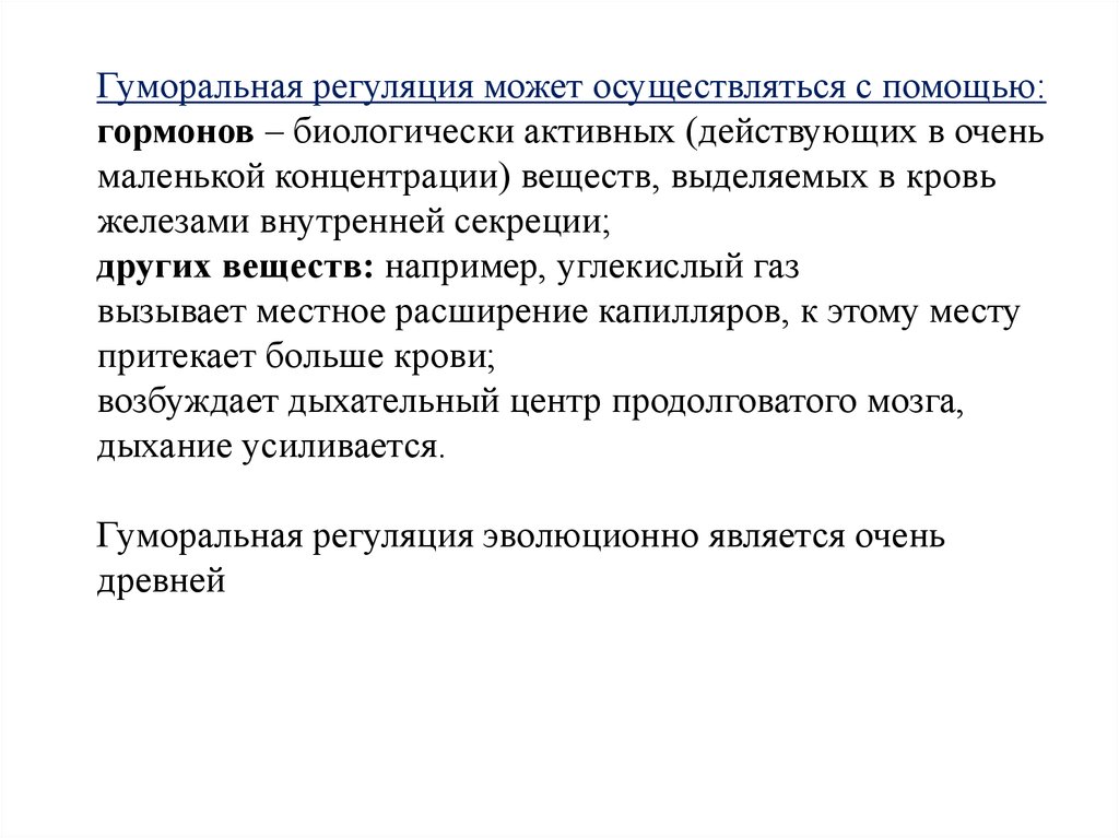 Регуляция осуществляется с помощью. Гуморальная регуляция осуществляется с помощью. Нейрогуморальная регуляция осуществляется с помощью. Гуморальная регуляция двигательной активности осуществляется. С помощью гормонов осуществляется регуляция.