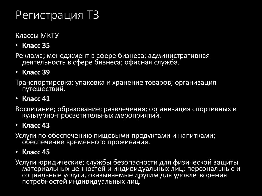 Регистрация ТЗ